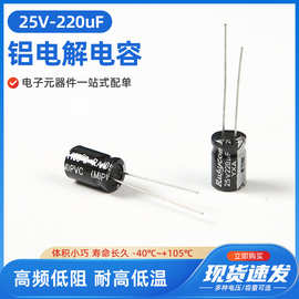 深入解析220μF 25V红宝石电容 电器辅件中的关键元件